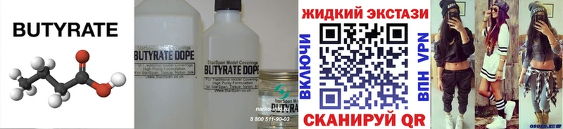 БУТИРАТ 99%  Сольвычегодск 